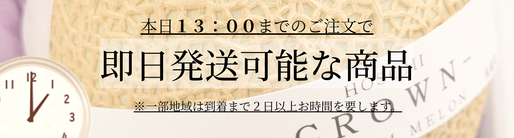 本日の即日発送可能商品