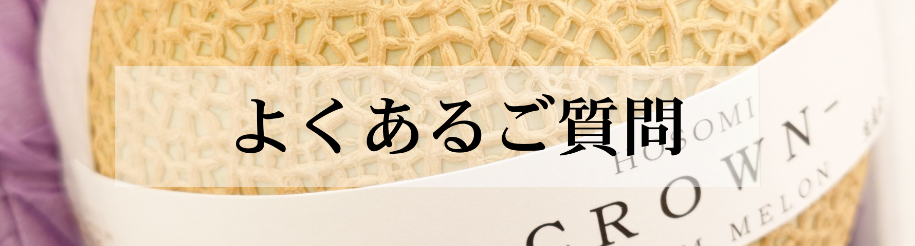Q&A よくあるご質問