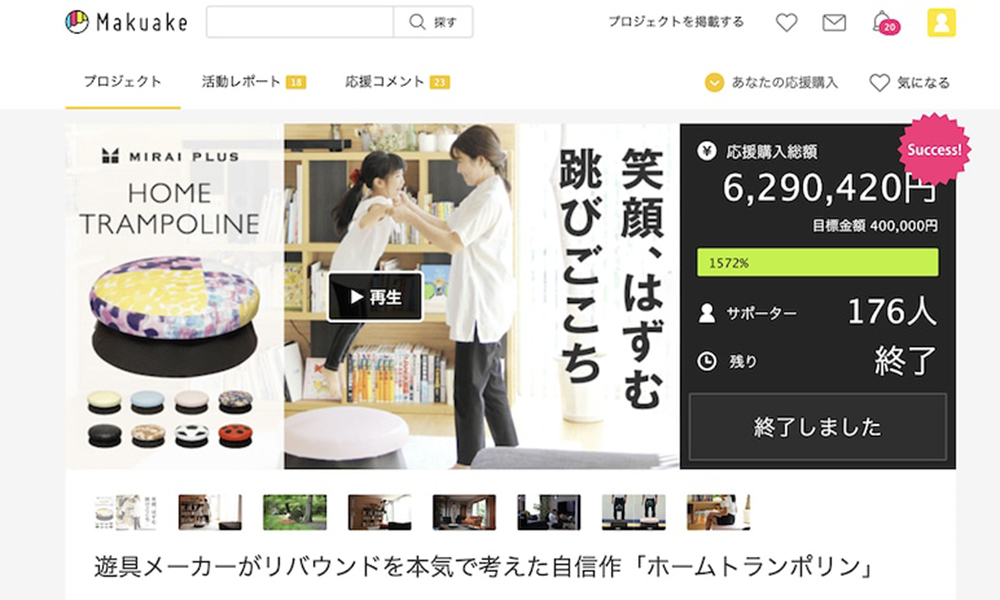 クラウドファンディング“Makuake”で、応援購入総額600万円以上を獲得