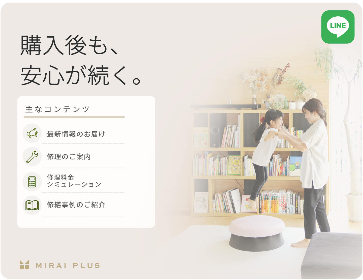 購入者様用LINEアカウントを開設しました♪
