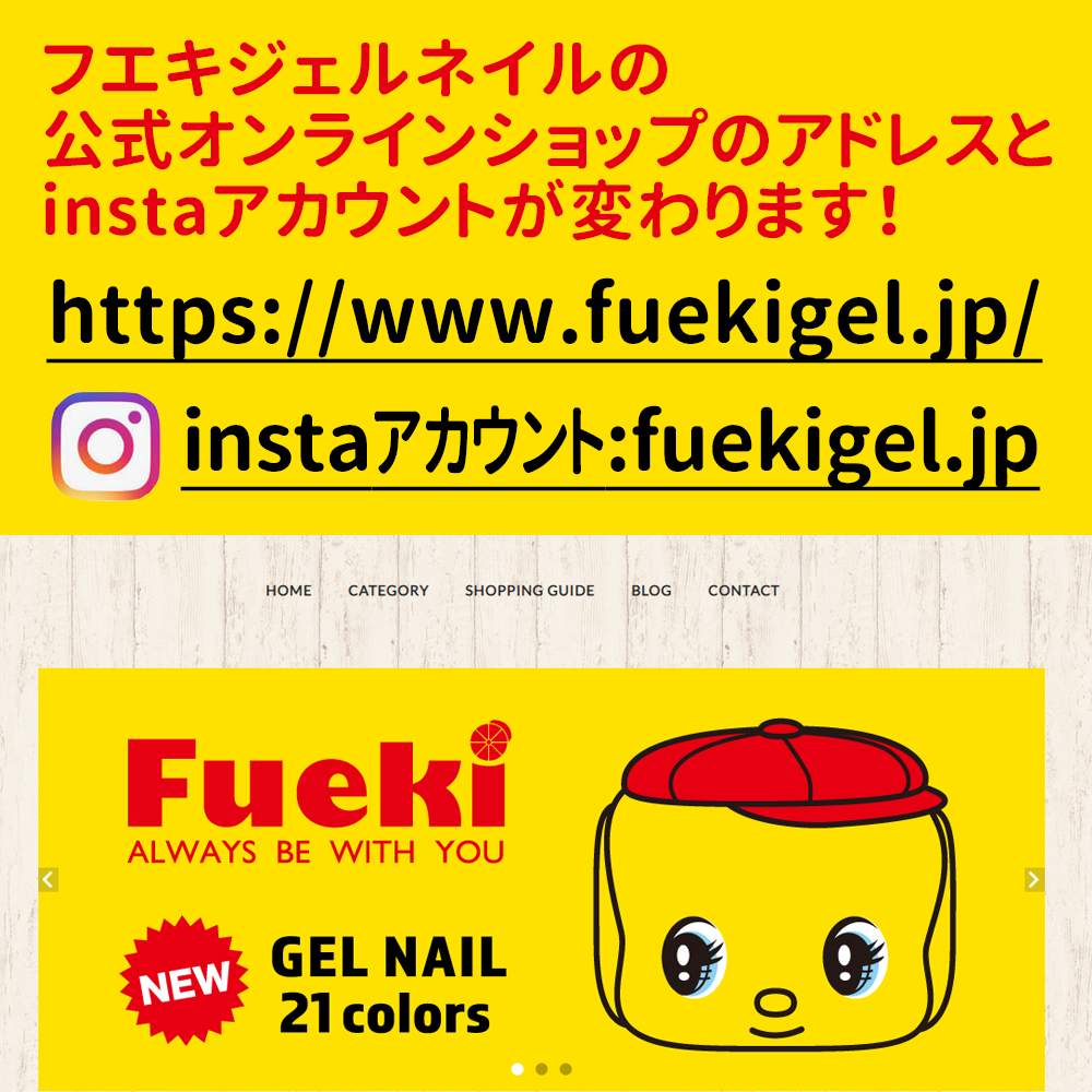 nailbox.jpはfuekigel.jpへ変わりました。
