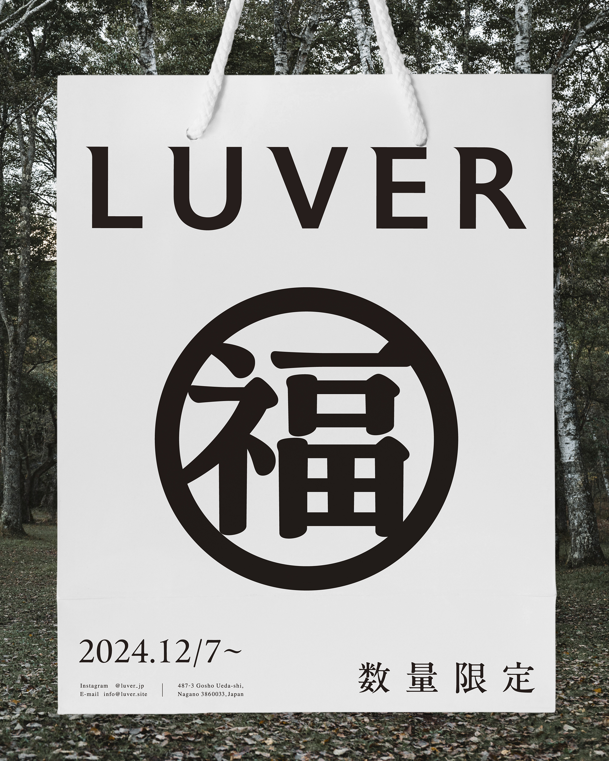 LUVER特別福袋販売開始！