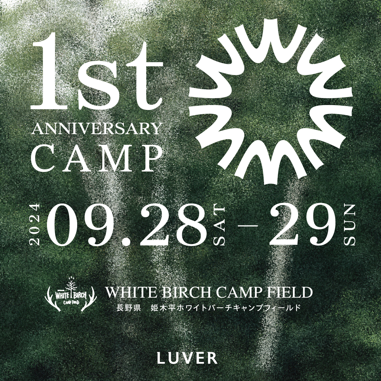 LUVER 1周年キャンプイベント開催