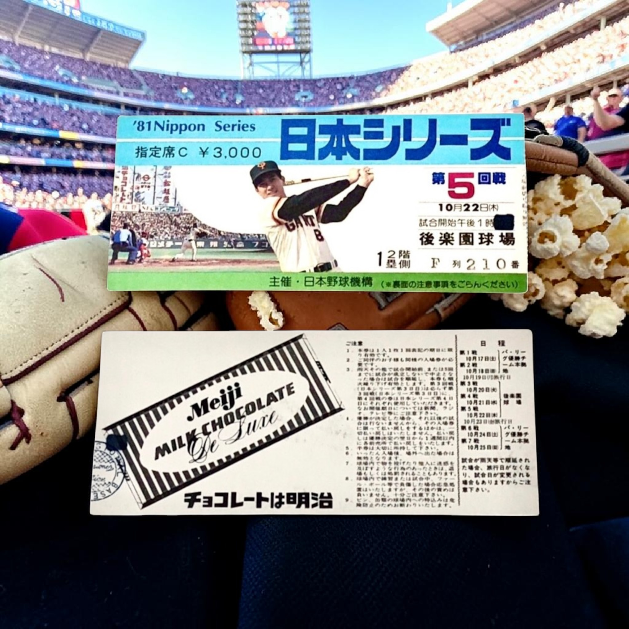 懐かしの’81年日本シリーズ　原辰徳❗️