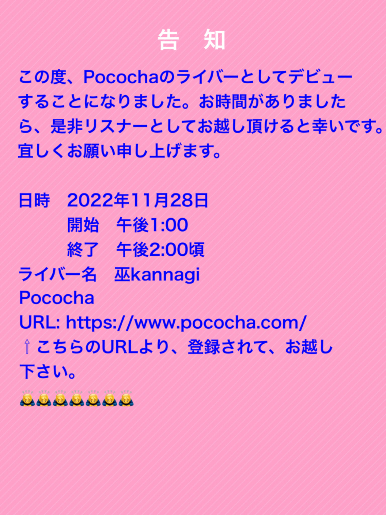 Pocochaのライバーデビューします‼️