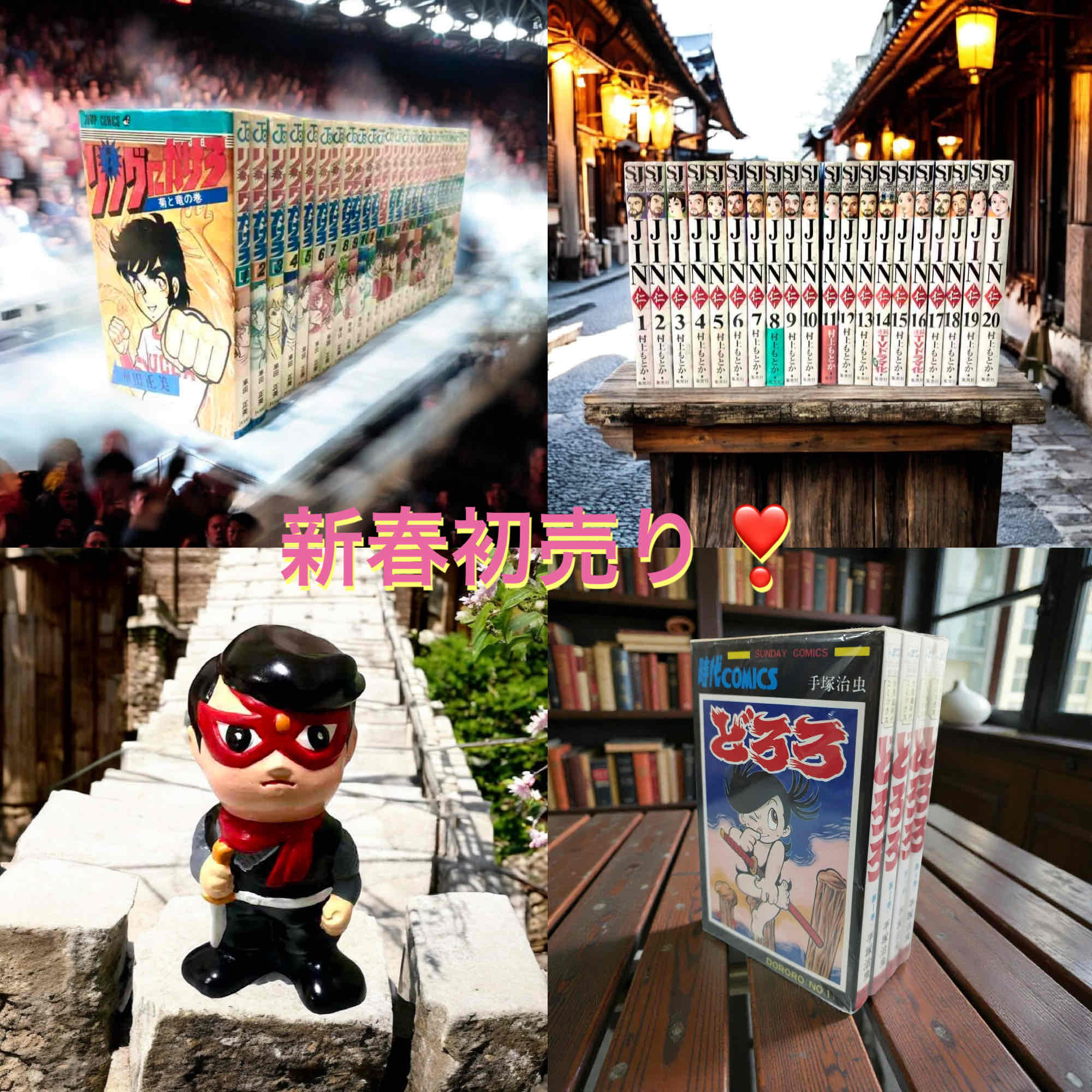 新春❗️初売り開始しました❗️