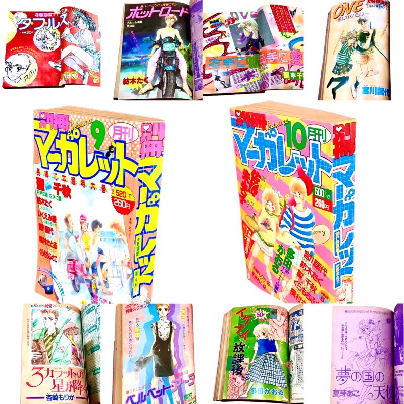別冊マーガレット 1986年9月号・10月号 限定1点‼︎
