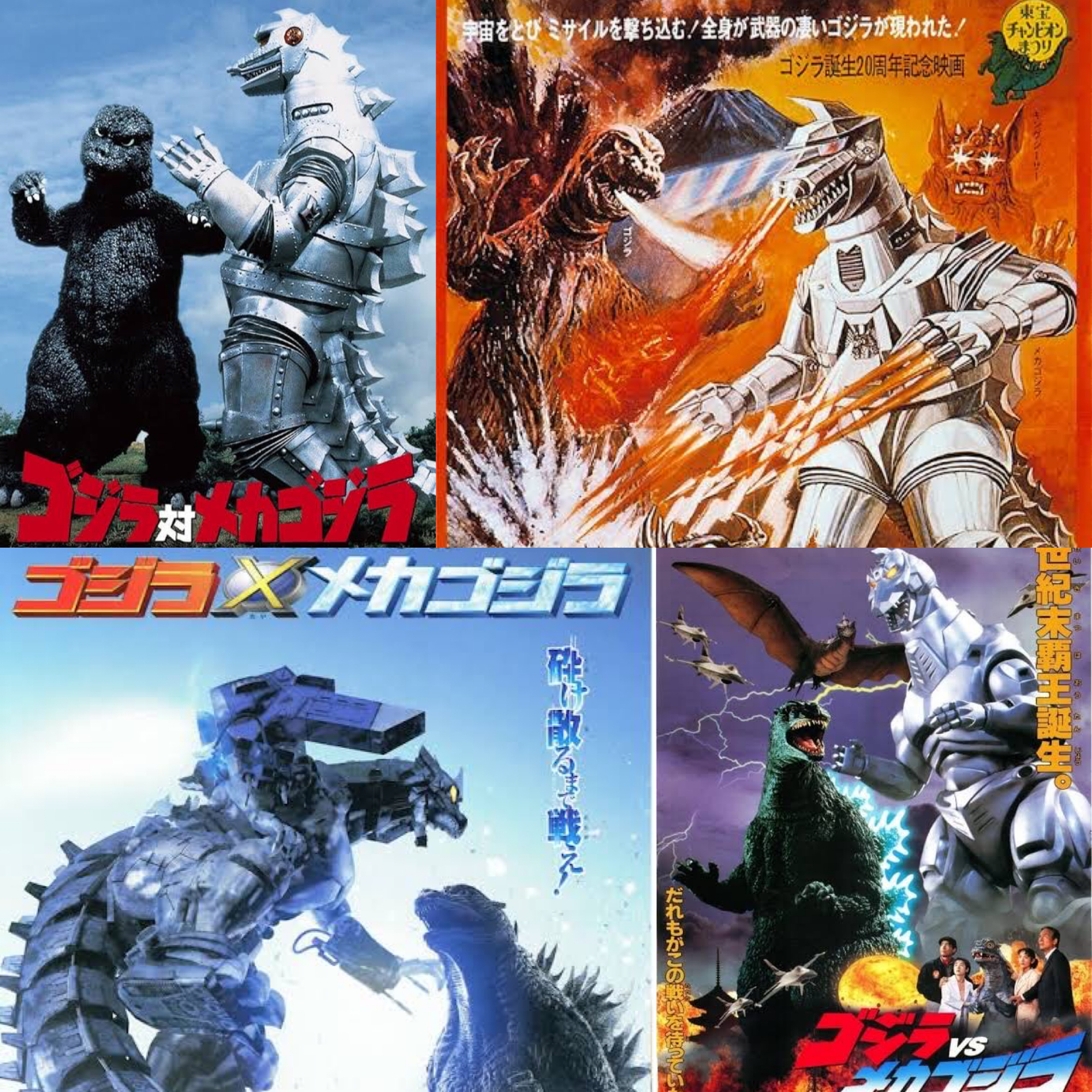メカゴジラは人間が作った機械獣です‼️