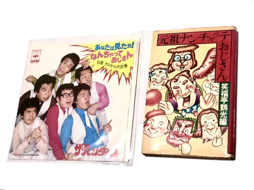 なんちゃっておじさんセット❣️限定1点❣️