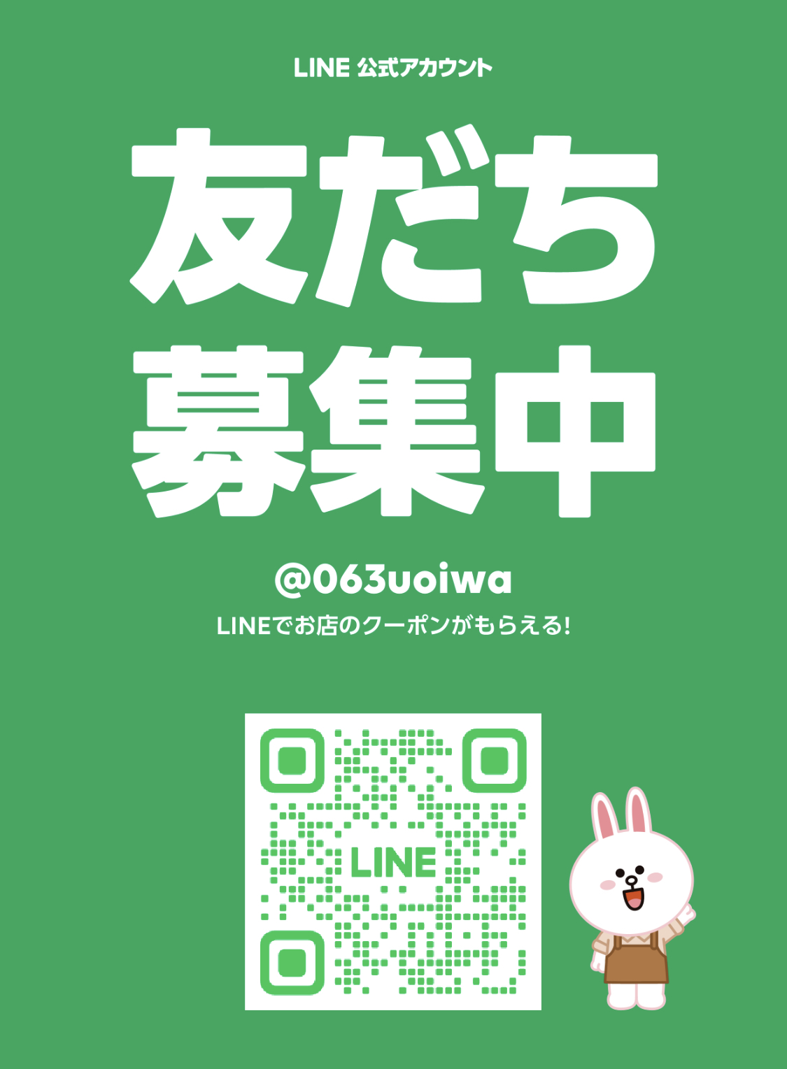 LINE友だち登録を始めました‼️