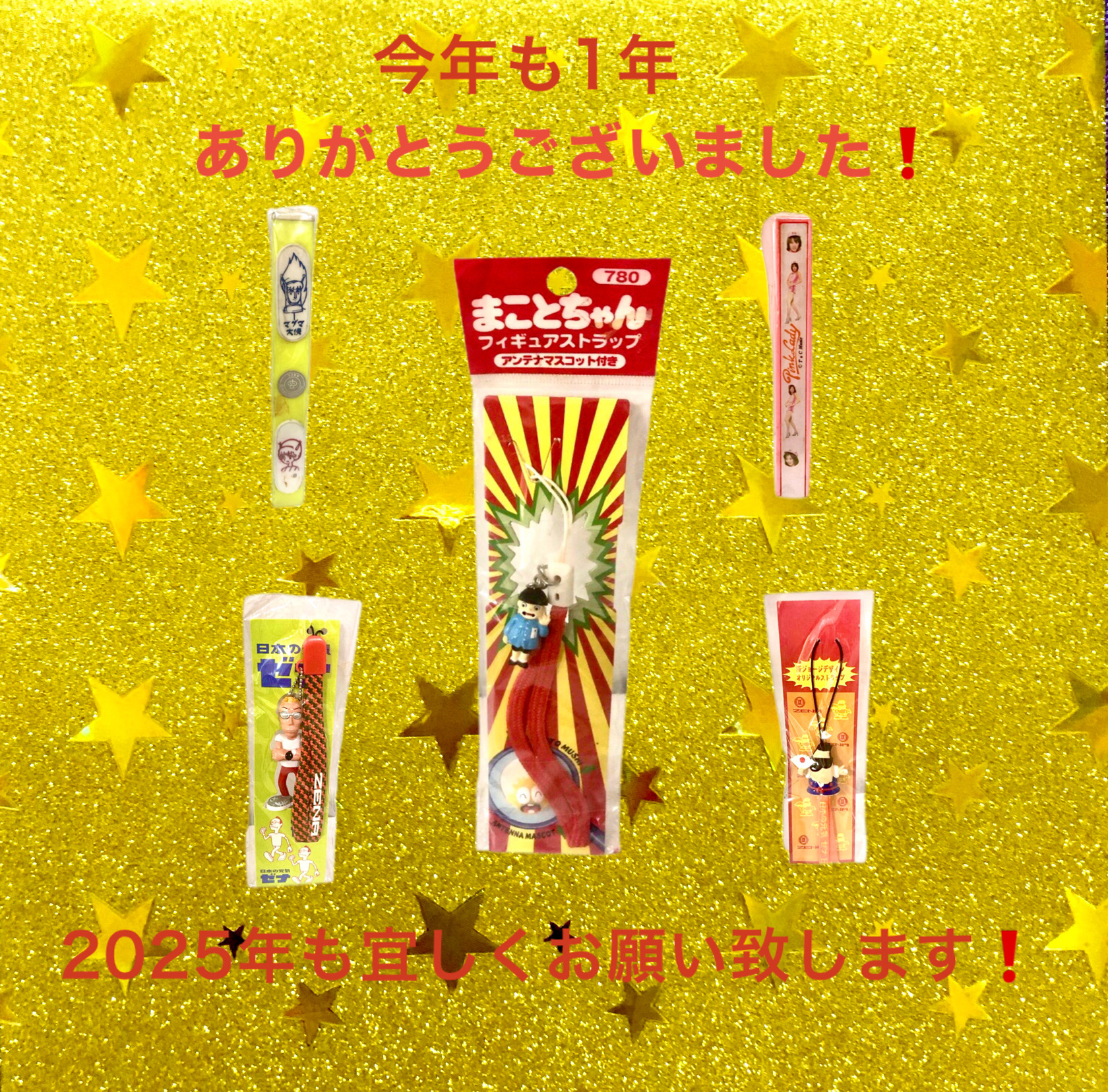 年末のご挨拶