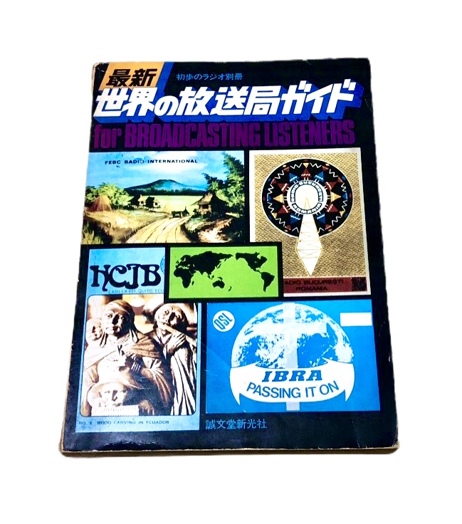 世界の放送局だよ‼️これは当時は世界が広がる瞬間みたいだった‼️