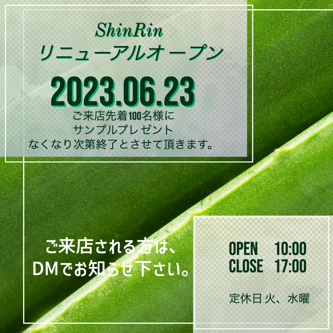 ShinRinリニューアルオープン開催中。ご来店先着100名様にサンプルプレゼント！