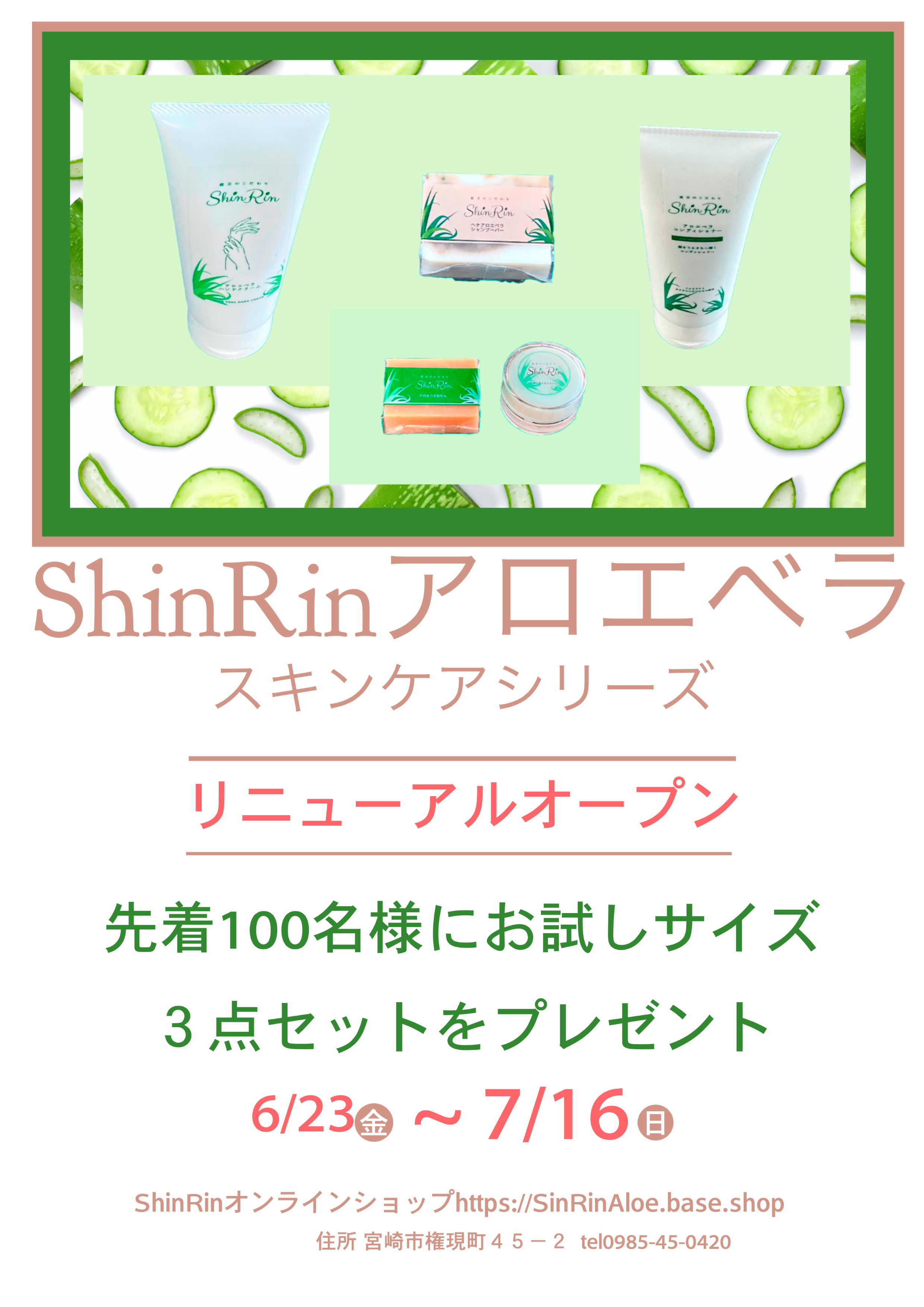 ShinRIn  6月２３日リニューアルオープン