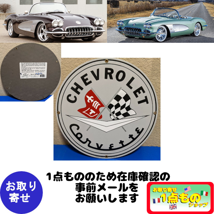 看板 サイン シボレー Chevrolet コルベット Corvette C1 1953～1962