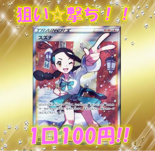 【次回予告】しろねこ『 超低額狙い撃ちオリパ!! 』 7/6(木)販売のご案内