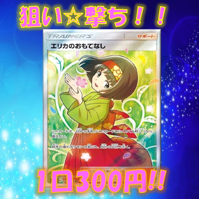 【次回予告】しろねこ『 超低額狙い撃ちオリパ!! 』 7/21(金)販売のご案内