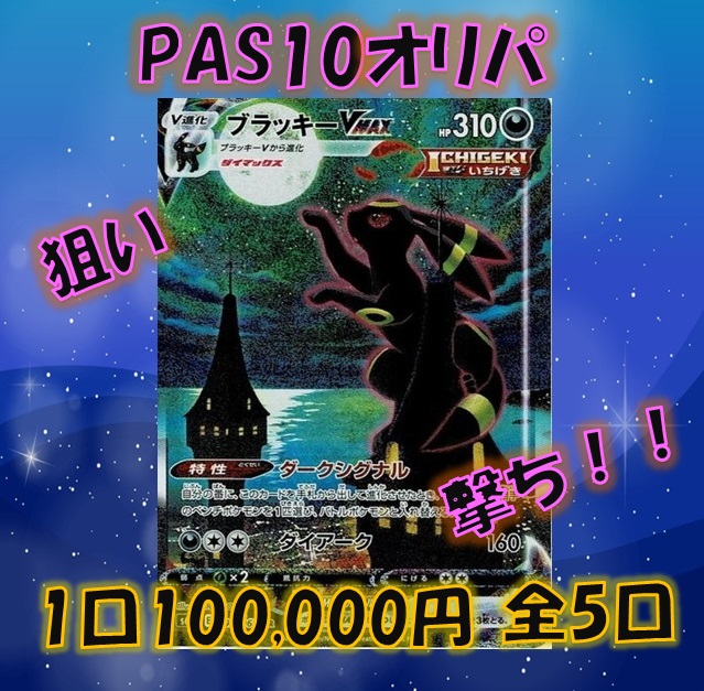 【次回予告】しろねこ『 PSA10オリパ!!　ＨＲブラッキーＶＭＡＸ  』 販売のご案内