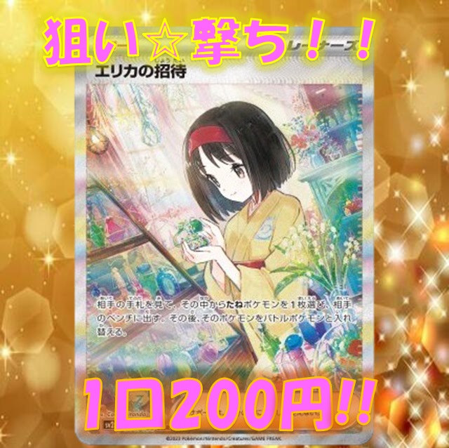 【次回予告】しろねこ『 超低額狙い撃ちオリパ!! 』 9/15（金）販売のご案内