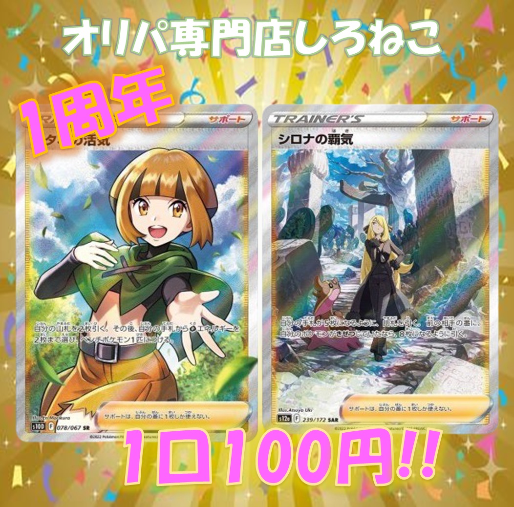 【次回予告】しろねこ『 1周年　超低額オリパ!! 』 11/2（木）販売のご案内