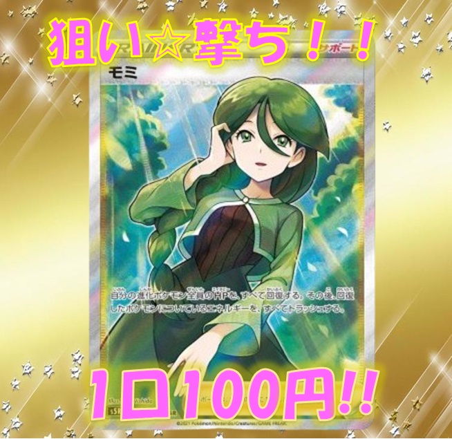 【次回予告】しろねこ『 超低額狙い撃ちオリパ!! 』 8/3(木)販売のご案内