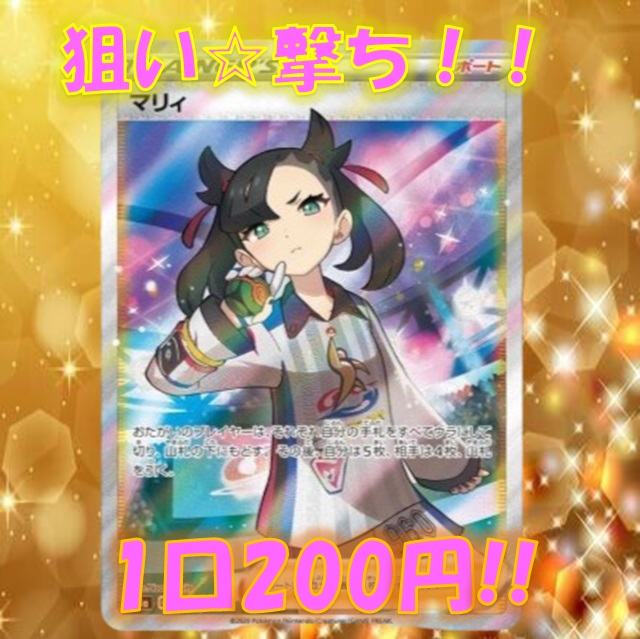 【次回予告】 8/20　21：00～『 低額狙い撃ちオリパ!! 』  を販売予定しております。  ご
