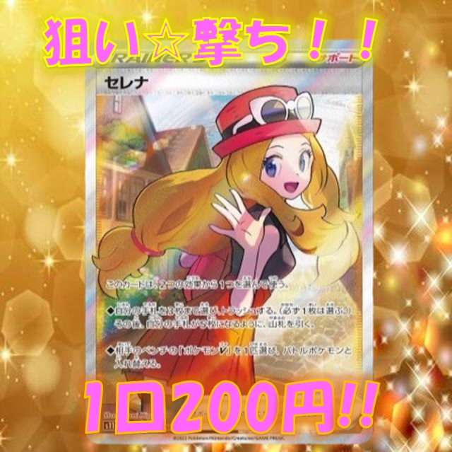 【次回予告】しろねこ『 超低額狙い撃ちオリパ!! 』 8/11(金)販売のご案内