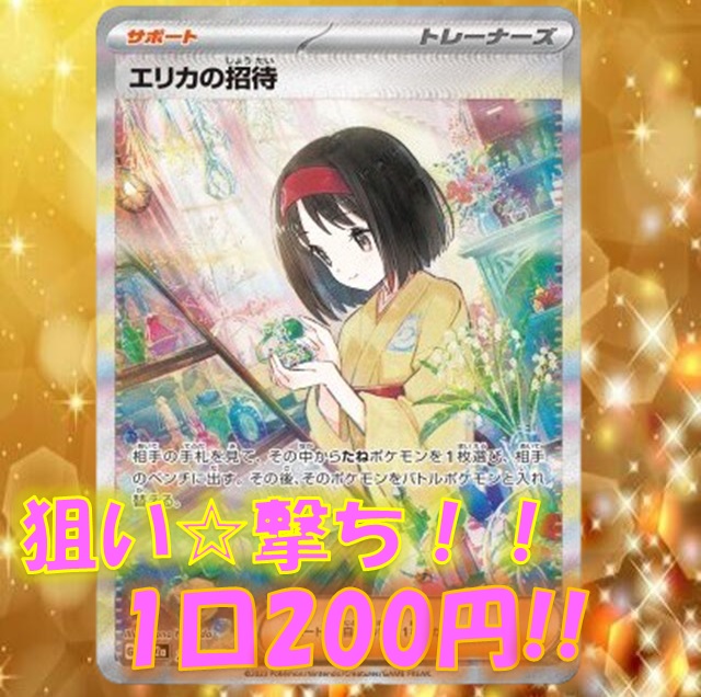 【次回予告】しろねこ『 超低額狙い撃ちオリパ!! 』 10/17（火）販売のご案内