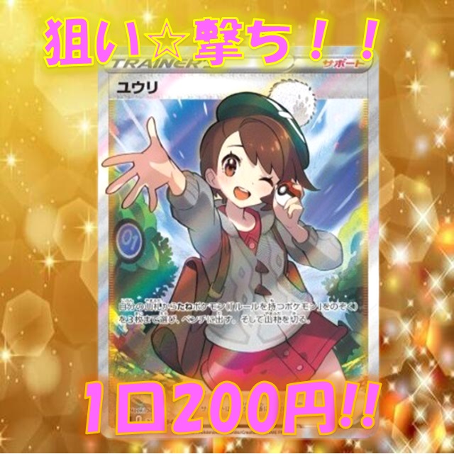 【次回予告】しろねこ『 超低額狙い撃ちオリパ!! 』 8/1(火)販売のご案内