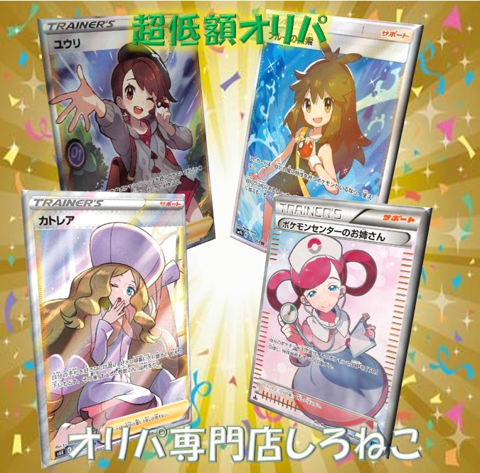 【次回予告】しろねこ『 超低額オリパ!!Vo.18 』 販売のご案内