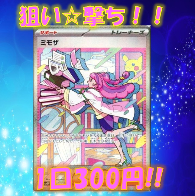 【次回予告】しろねこ『 超低額狙い撃ちオリパ!! 』 7/28(金)販売のご案内