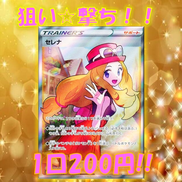 【次回予告】しろねこ『 超低額狙い撃ちオリパ!! 』 6/29(木)販売のご案内