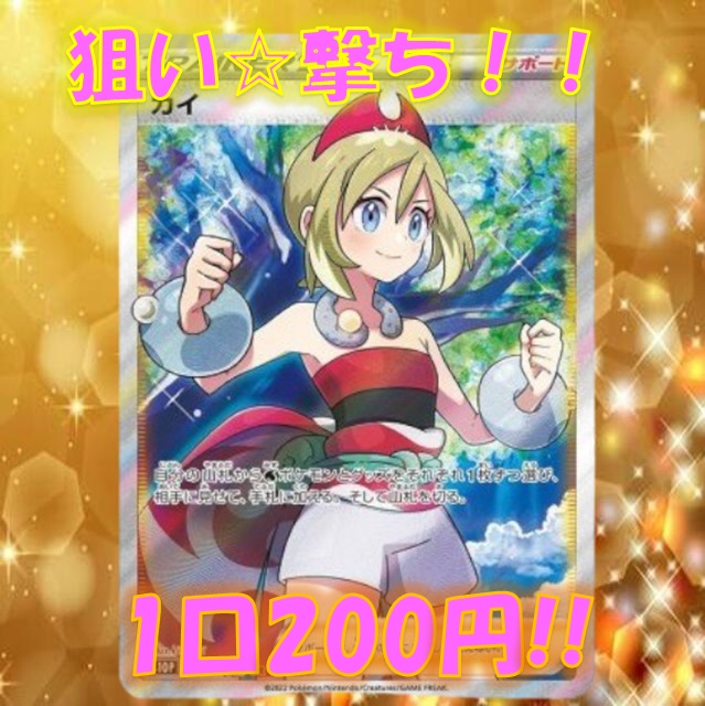 【次回予告】しろねこ『 超低額狙い撃ちオリパ!! 』 8/16(水)販売のご案内