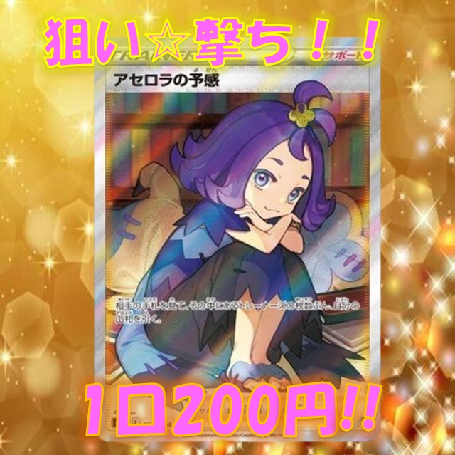 【次回予告】しろねこ『 超低額狙い撃ちオリパ!! 』 8/31（木）販売のご案内