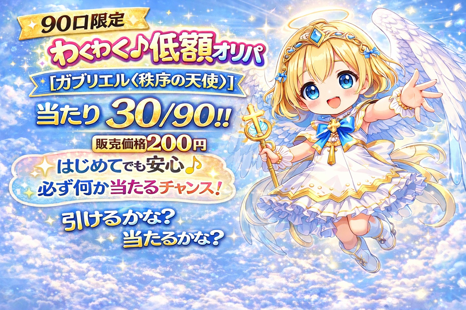 4種類のオリパ、ついに販売開始‼️
