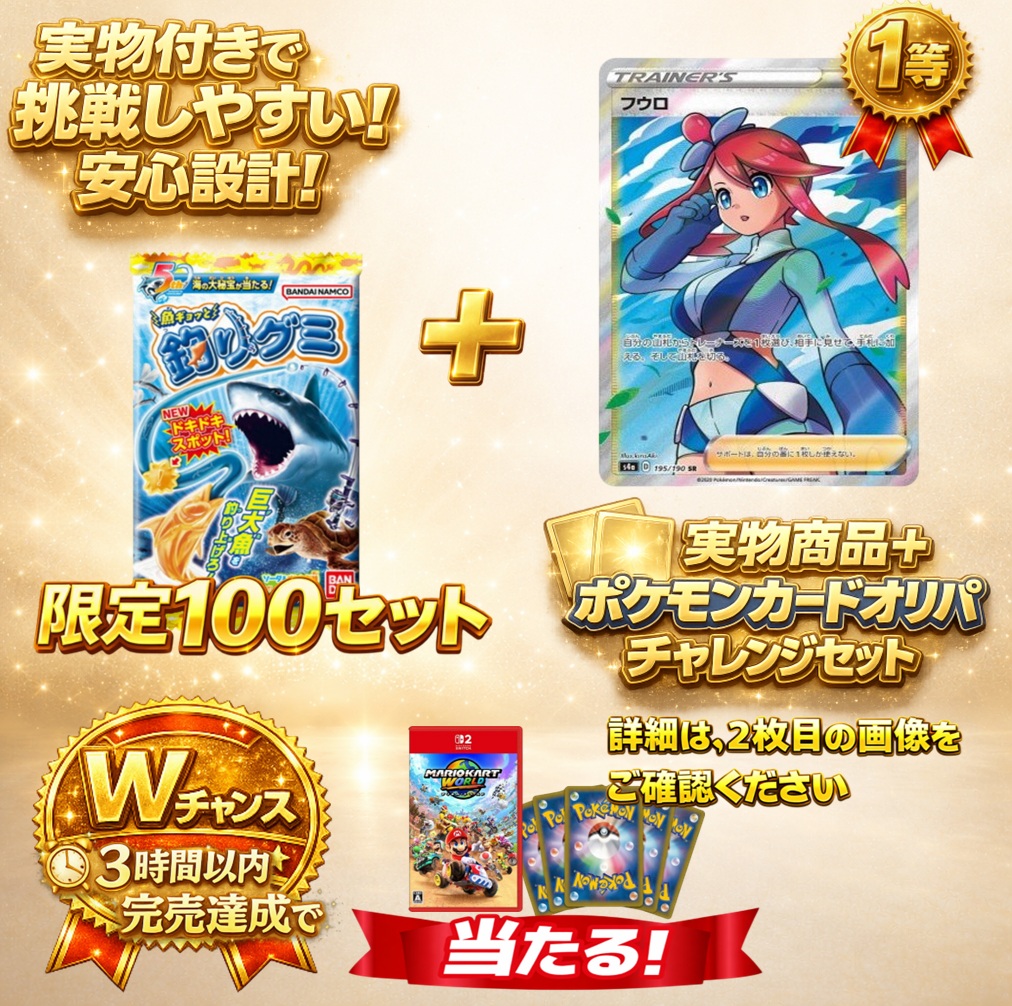 【オリパ1枚 お得セット】☆Wチャンス付き