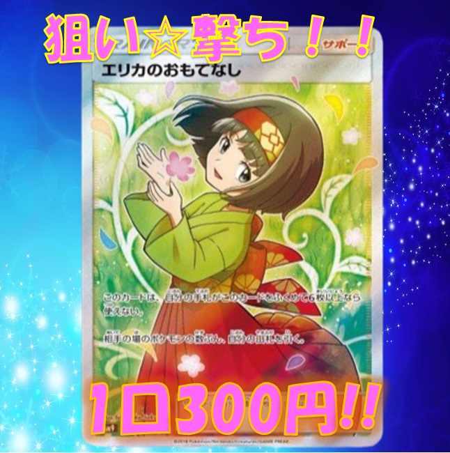 【次回予告】しろねこ『 超低額狙い撃ちオリパ!! 』 8/14(月)販売のご案内