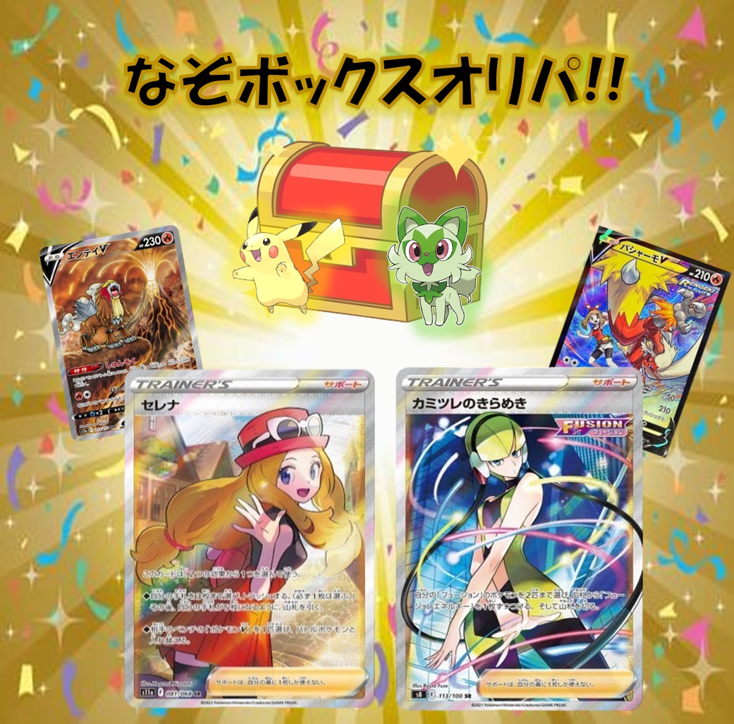 【次回予告】しろねこ『 なぞボックスオリパ!! 』 1/8（月）販売のご案内