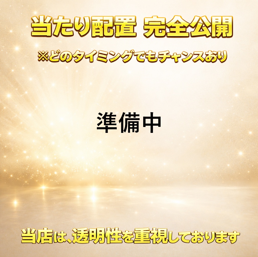 当たり配置(小当たり含む)を事前に公開