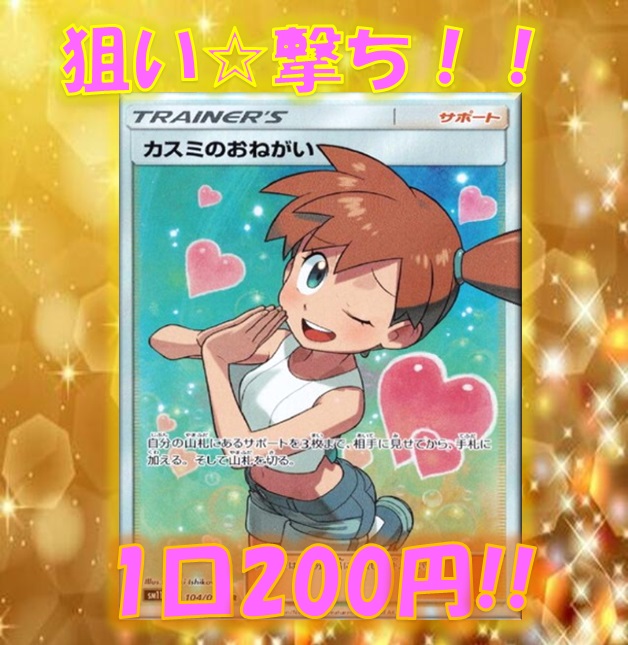 【次回予告】しろねこ『 超低額狙い撃ちオリパ!! 』 6/22（木）販売のご案内