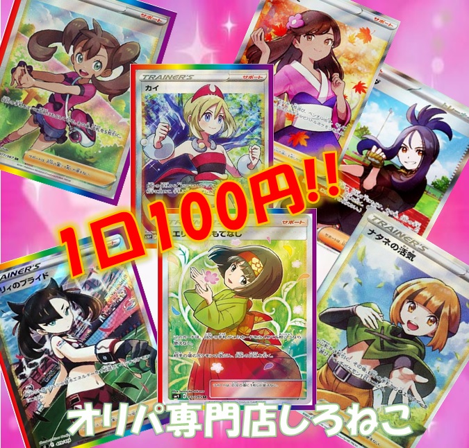 しろねこ『 超低額オリパ!!Vo.10 』 販売のご案内