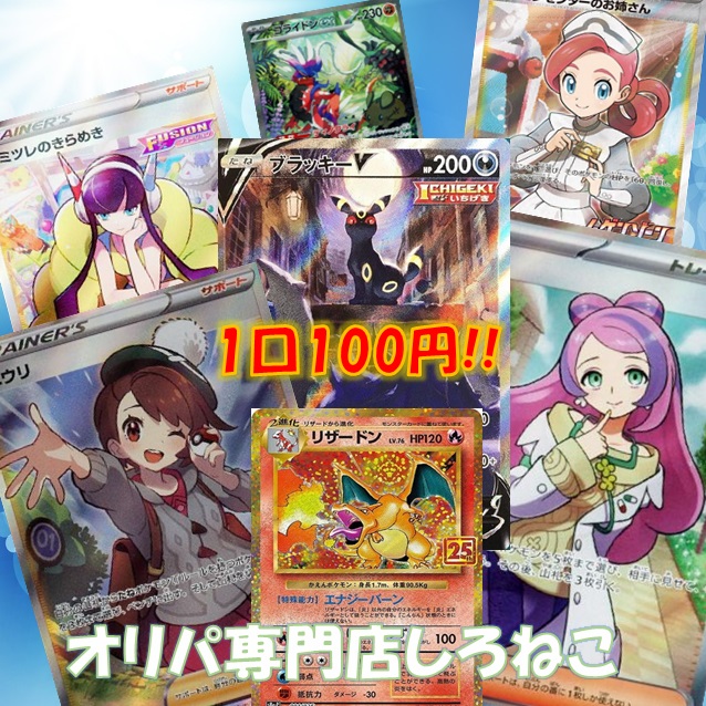 【次回予告】しろねこ『 超低額オリパ!!Vo.11 』 販売のご案内