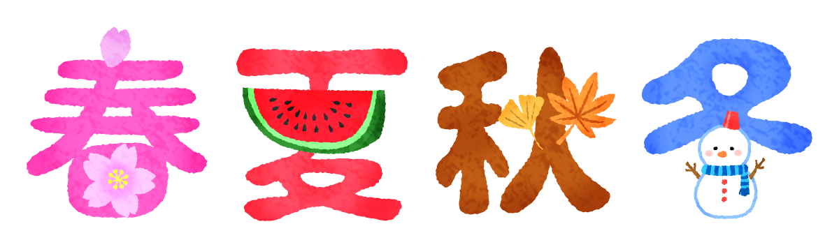 居酒屋店長が考える居酒屋の季節感！