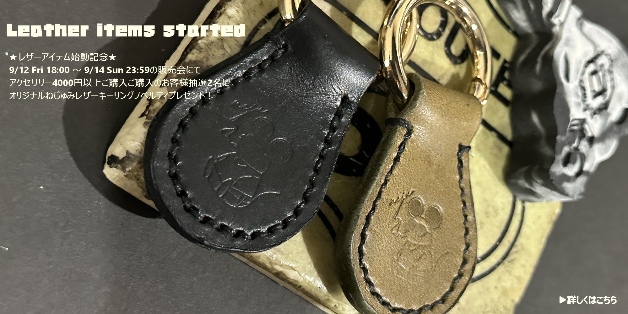 【leather item 始動記念ノベルティ】