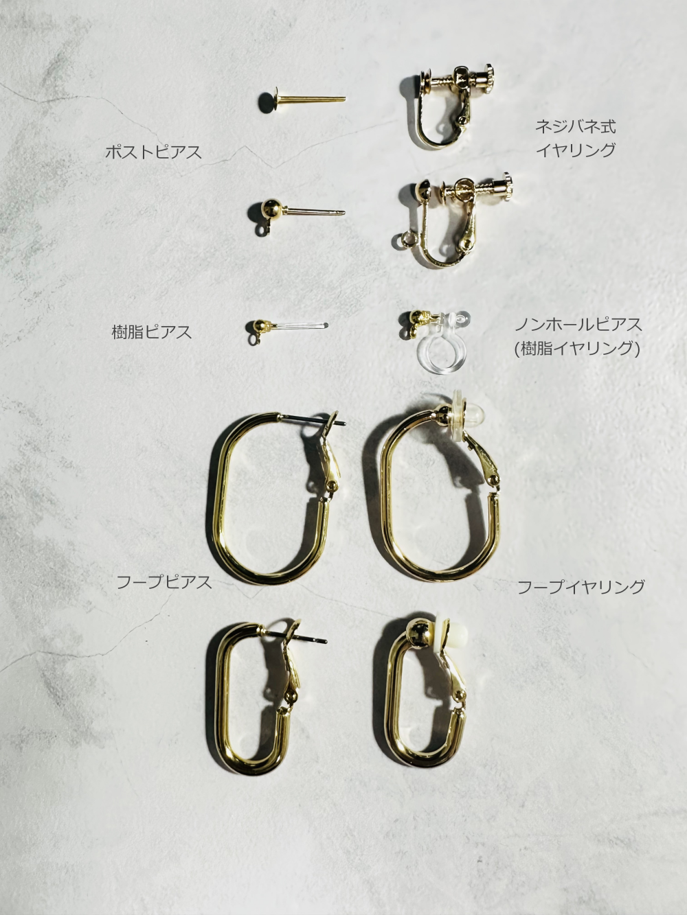 ピアス・イヤリング金具について
