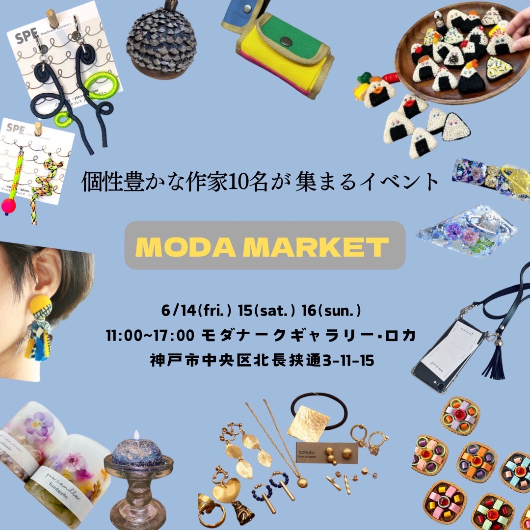 【6月出店(神戸)】MODA MARKET 開催のご案内