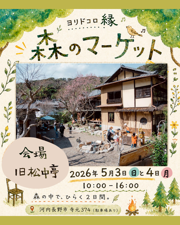 【イベント出店】5/4(月祝) 森のマーケット/大阪