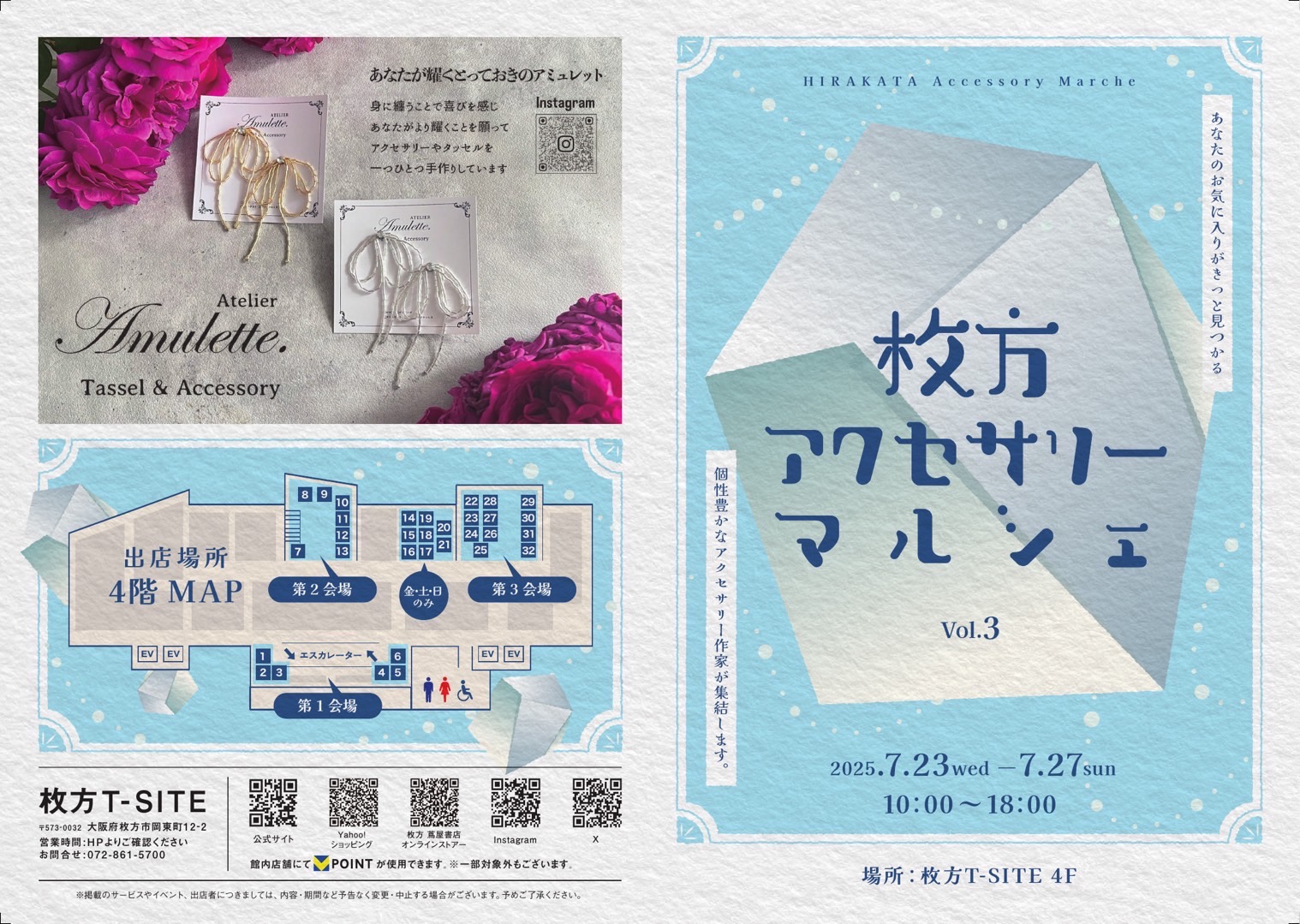 【イベント出店】7/26(土)・27(日) 枚方アクセサリーマルシェ出店のご案内