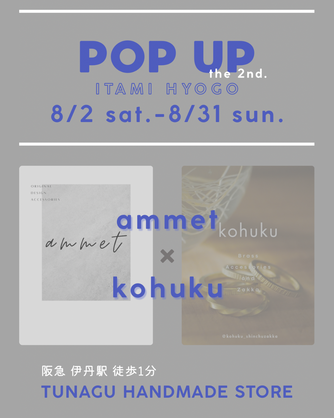 【POP UP開催中!!】8/2(土)~31(日) 兵庫県伊丹市