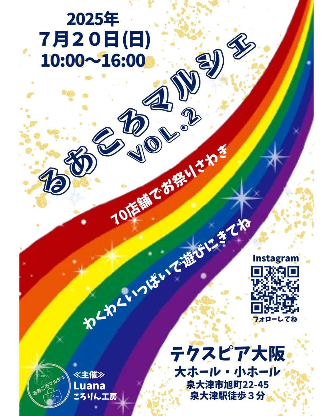 【イベント出店】7/20(日) るあころマルシェ（大阪）
